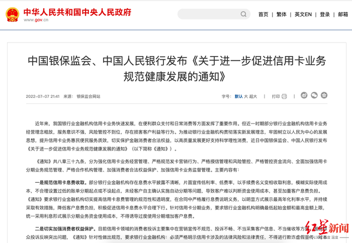 ↑据中国政府网（截图）