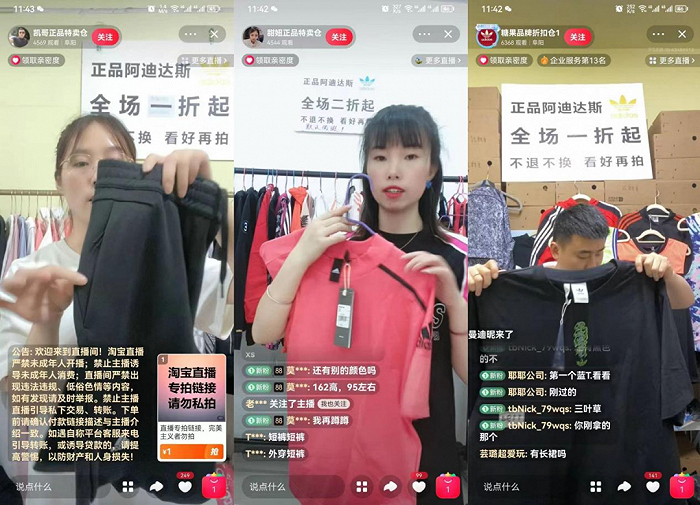 图源：淘宝直播