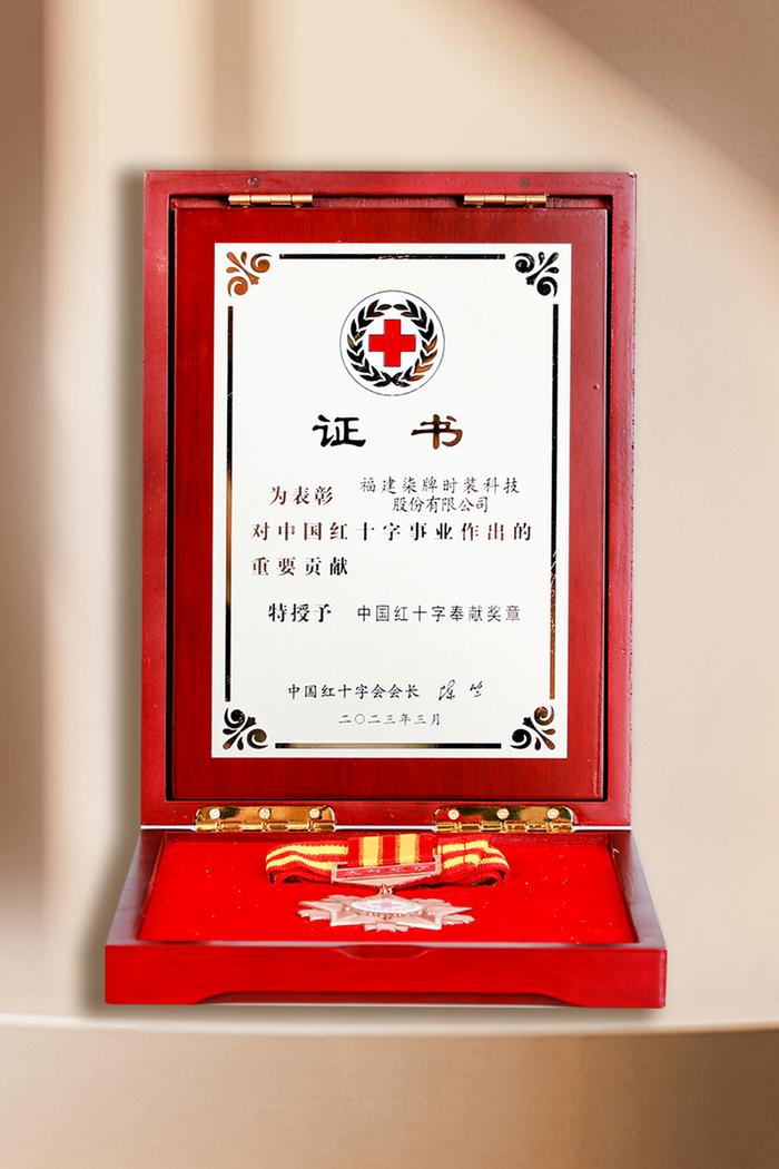 （图：中国红十字总会授予中国柒牌“中国红十字奉献奖章”）