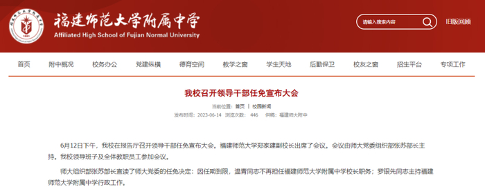 福州这所名校,校长离任_手机新浪网