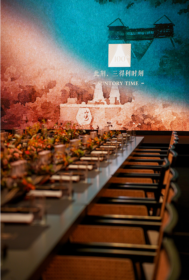 图：三得利世家100周年发布会现场