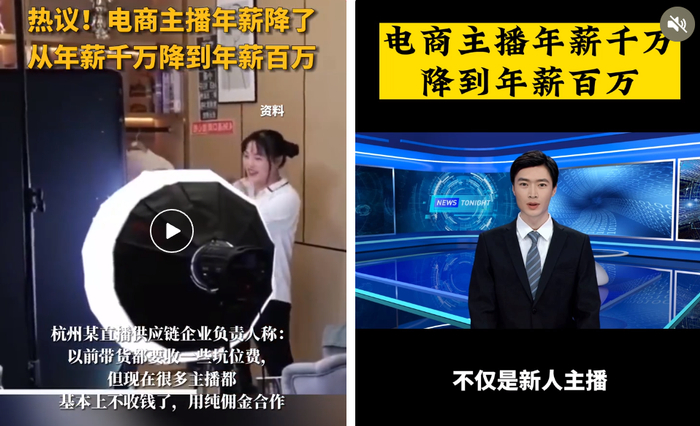 电商主播降薪的话题引发热议