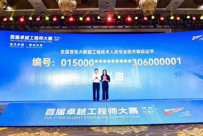 编号001！重庆女生获全国首张大数据工程技术人员专业技术等级证书
