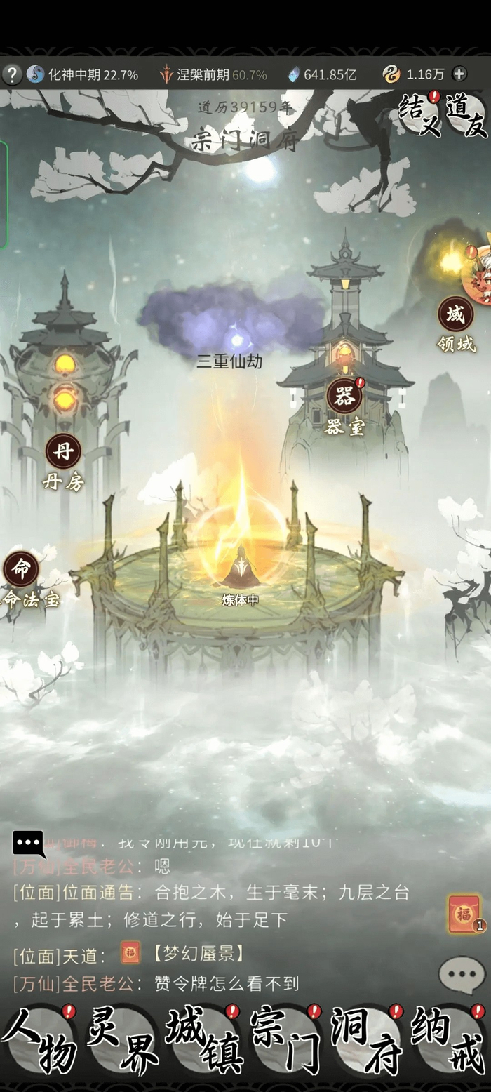 图源：《一念逍遥》游戏截图