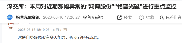 图片来源：东方财富网股吧截图