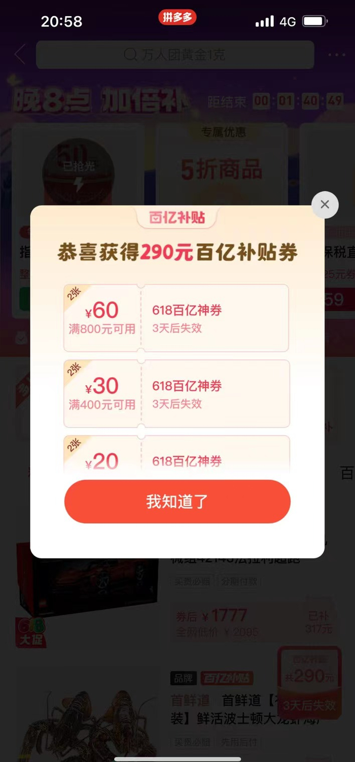 ▲打开拼多多app，进入百亿补贴频道，就可以看到百亿补贴领取入口