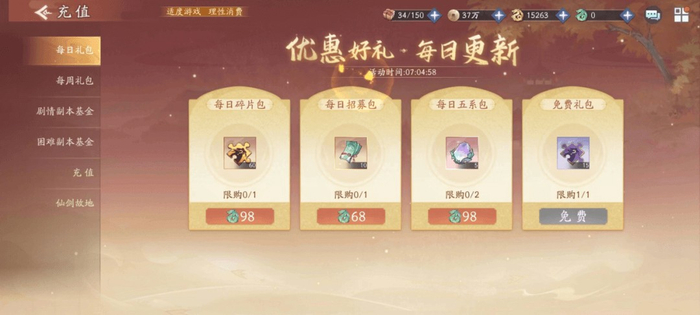 图源：《新仙剑》游戏截图