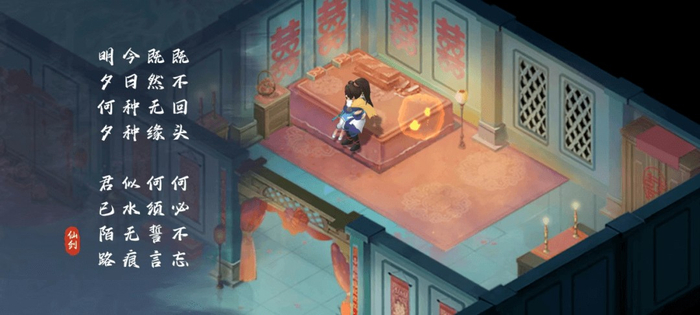 图源：《新仙剑》游戏截图