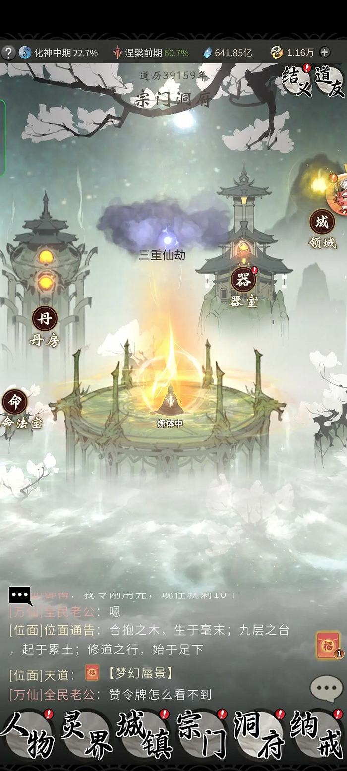 图源：《一念逍遥》游戏截图