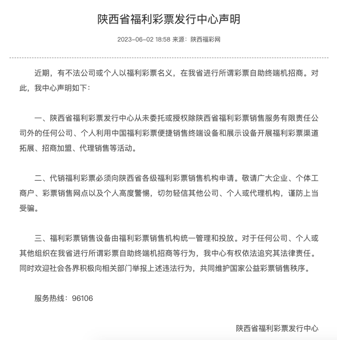 图片来自陕西福彩官网