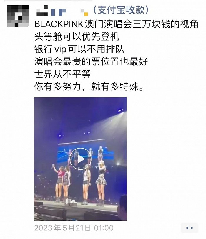 黄牛在朋友圈宣传BLACKPINK演唱会三万元一张的高价票。图 / 受访者提供