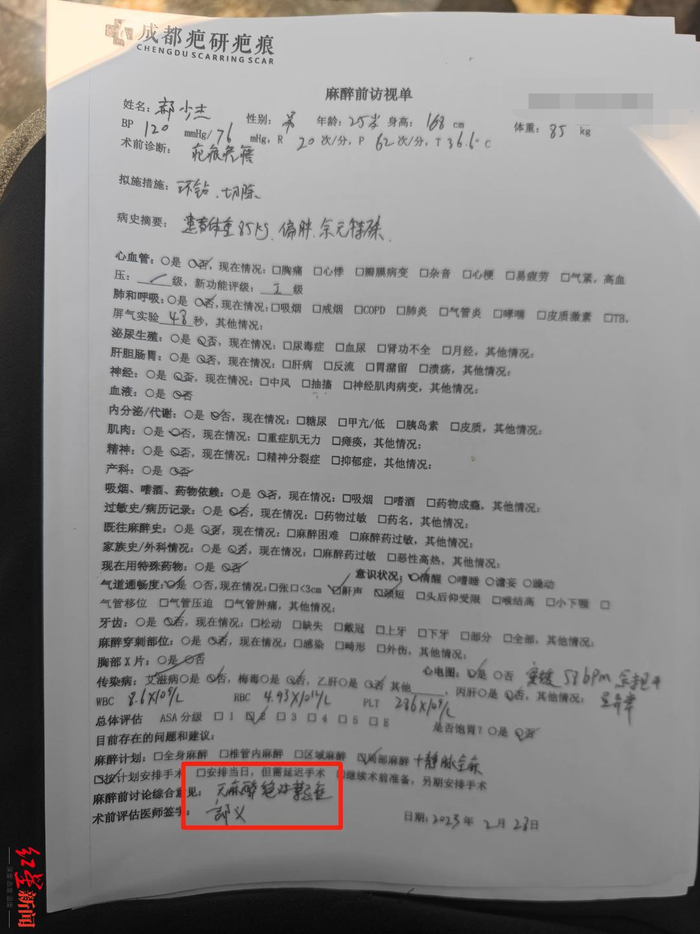 ▲手术麻醉前访视单注明“无麻醉禁忌症”