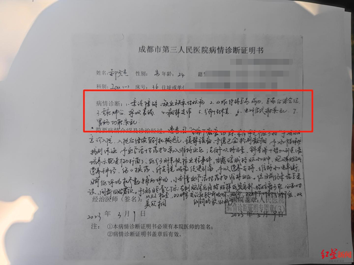 ▲病情诊断证明书