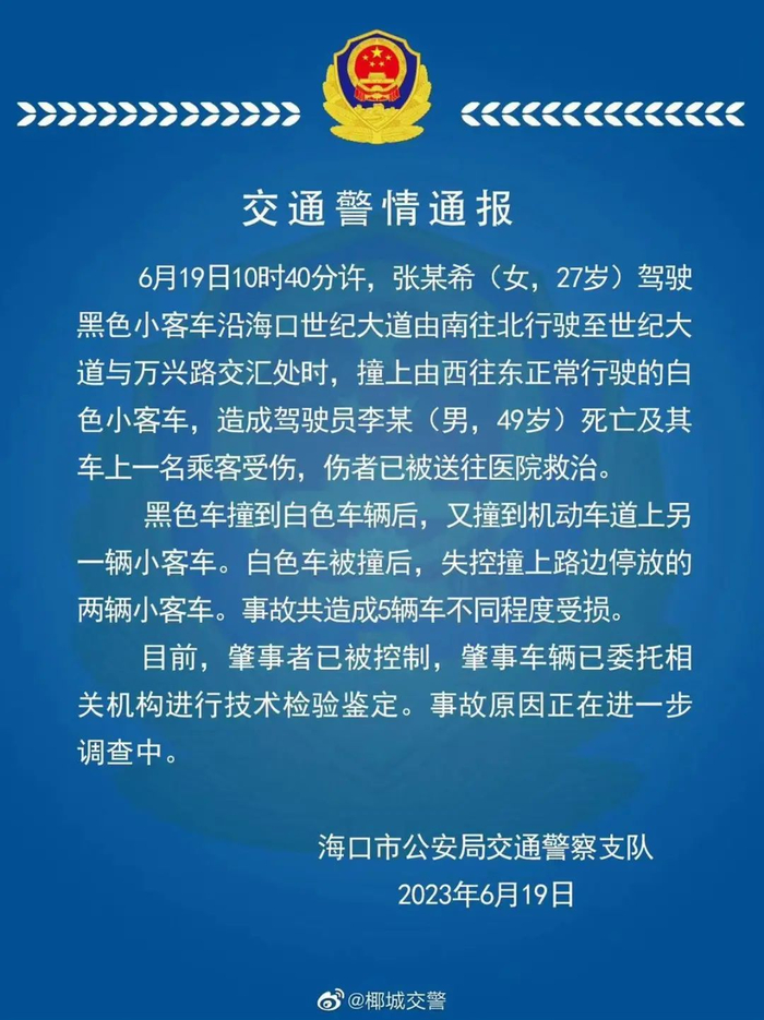 警情通报