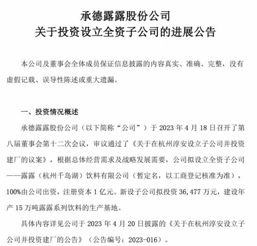 在业内看来，承德露露在杭州设立工厂和子公司，或是公司进军南方市场的重要举措和跳板。