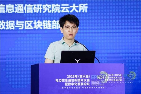 中国信息通信研究院云大所大数据与区块链部主任 姜春宇