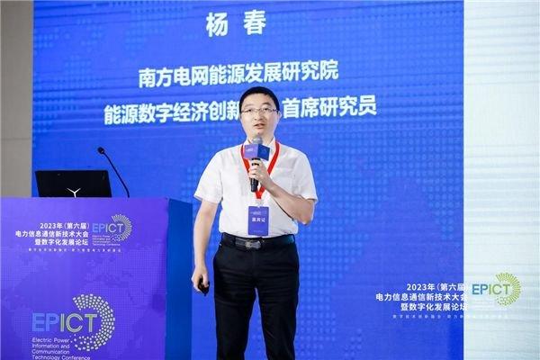 南方电网能源发展研究院能源数字经济创新团队首席研究员 杨春