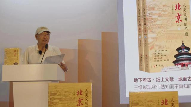 王光镐在《人类文明的圣殿：北京》新书发布会活动现场（主办方供图）。