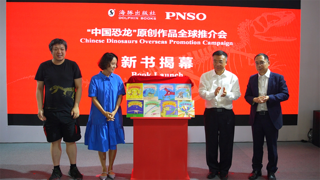 《PNSO中国恐龙科学漫画》新书揭幕（主办方供图）。