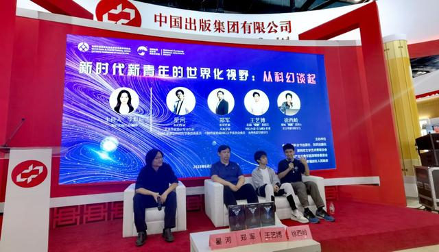 “新时代新青年的世界化视野：从科幻谈起”主题对谈活动现场（主办方供图）。