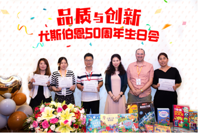 “品质与创新”尤斯伯恩50周年生日会现场（主办方供图）。