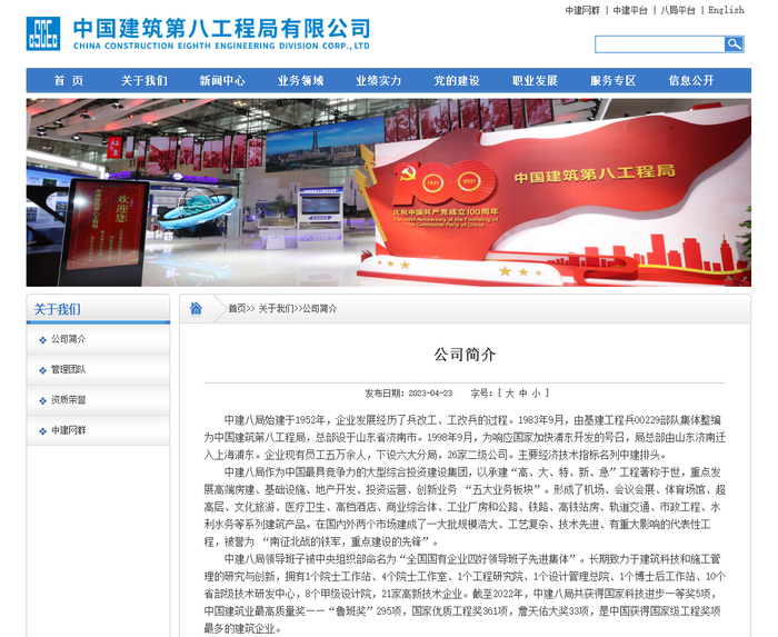 （图源：中国建筑第八工程局有限公司官网）