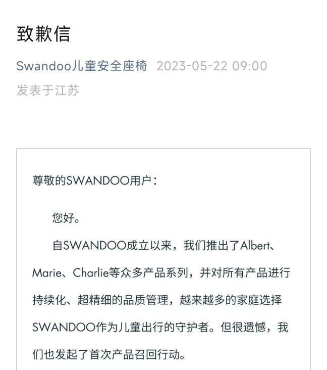 SWANDOO主动召回 Albert系列婴儿提篮