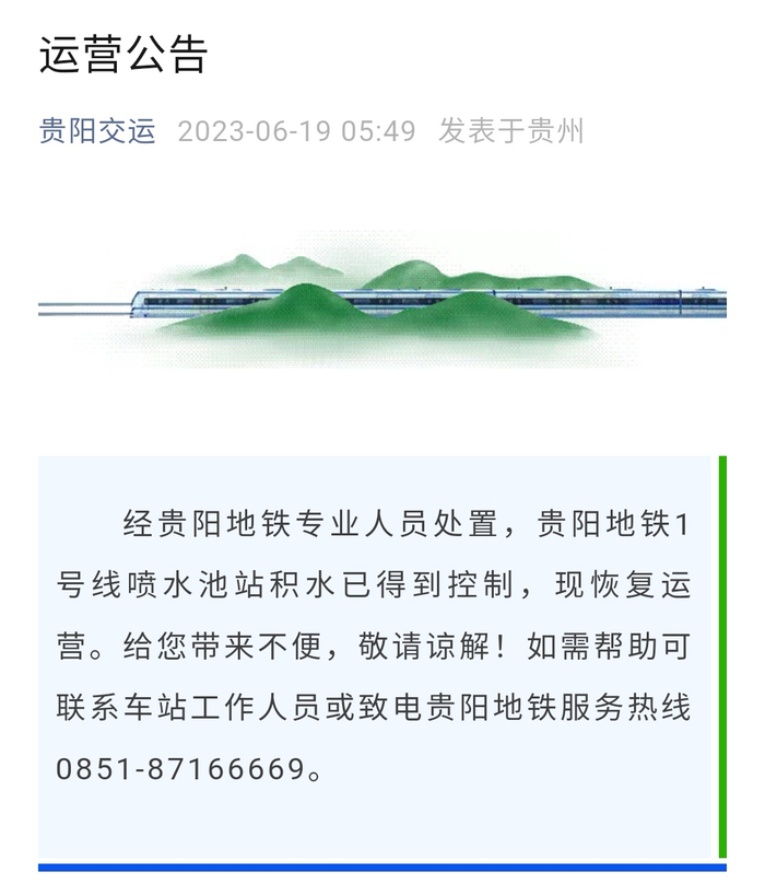 　↑运营公告截图