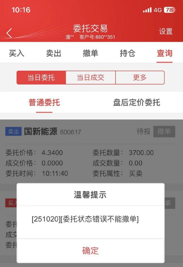 ↑图为网友反馈中信证券交易系统出现故障，图片来源于网络