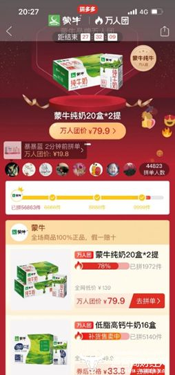 ▲在大促期间，蒙牛官旗多款产品销量创下新高，大促首日即卖出468万盒