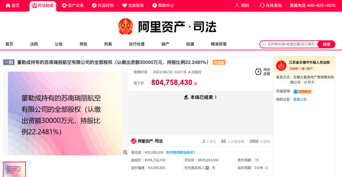 图片来源：阿里拍卖平台截图