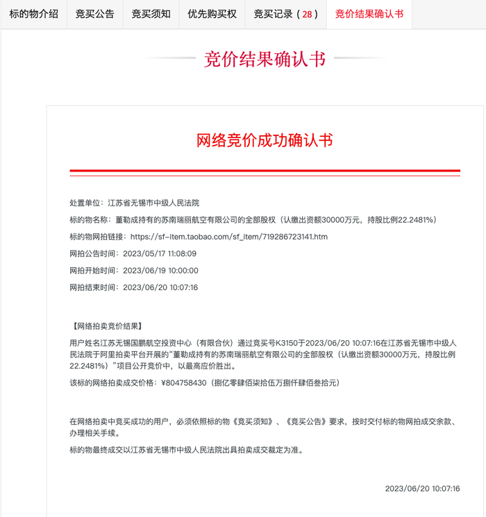 图片来源：阿里拍卖平台截图