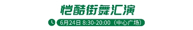 彻底激活夏日激情还差一场炸街大秀