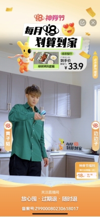 图：黄子韬在直播间玩互动小游戏