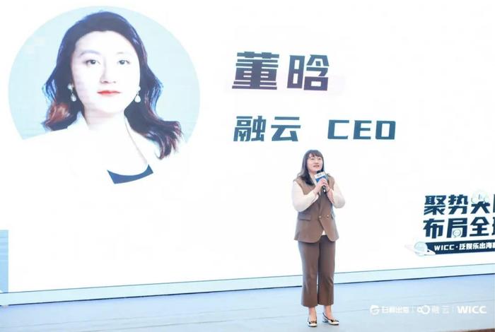 融云CEO董晗在嘉年华上发布《出海作战地图》