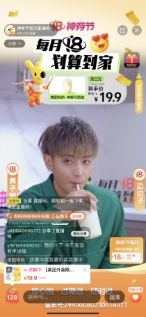 图：黄子韬在直播间试饮星巴克新品