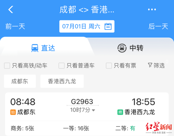 ▲成都至香港直达高铁车票开售