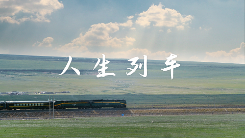 《人生列车》启程,酱禄坊品牌宣传片发布|福星_新浪新闻