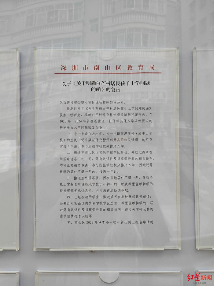 ↑综合整治指挥部办公楼前，张贴着关于明确居民孩子上学问题的函件