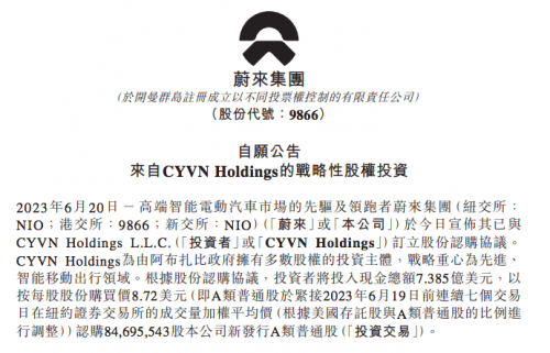 图源：蔚来官方