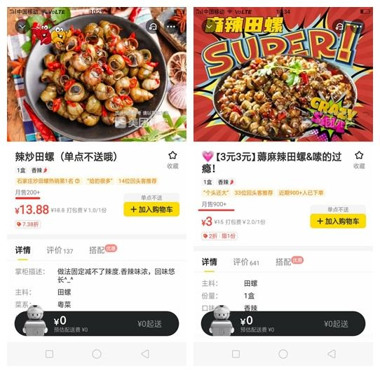 外卖平台上，爆炒田螺月销量达到900多份。资料图片