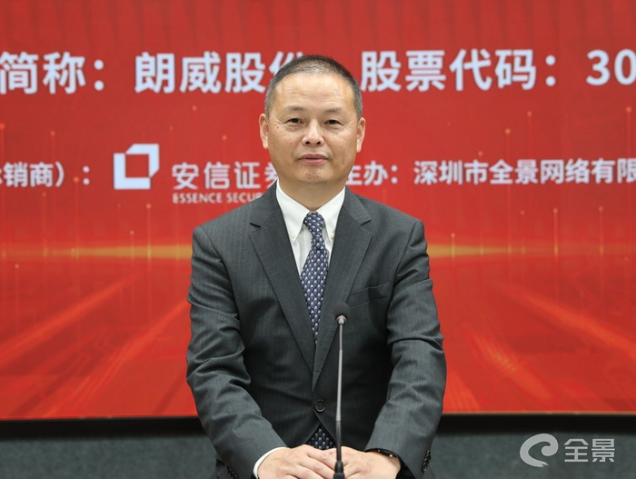 　　朗威股份董事长高利擎做路演推介致辞