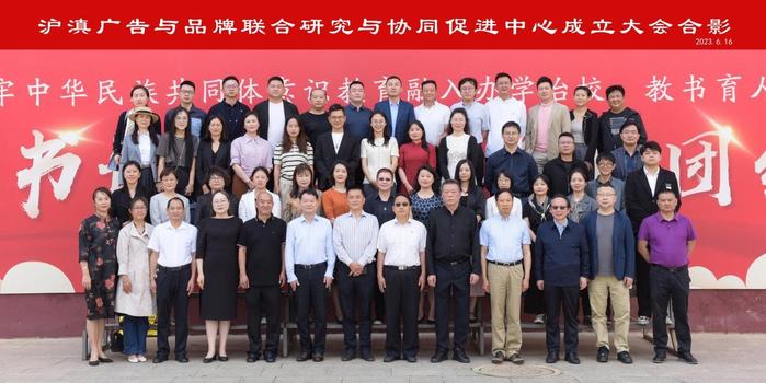 　　沪滇广告与品牌联合研究与协同促进中心理事会设理事35人，理事单位24家。