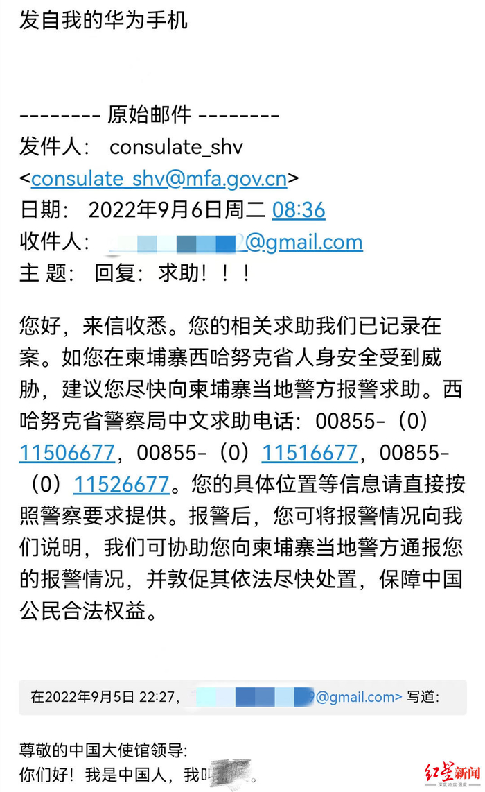 ▲老齐与中国驻柬埔寨大使馆的邮件往来。 受访者供图