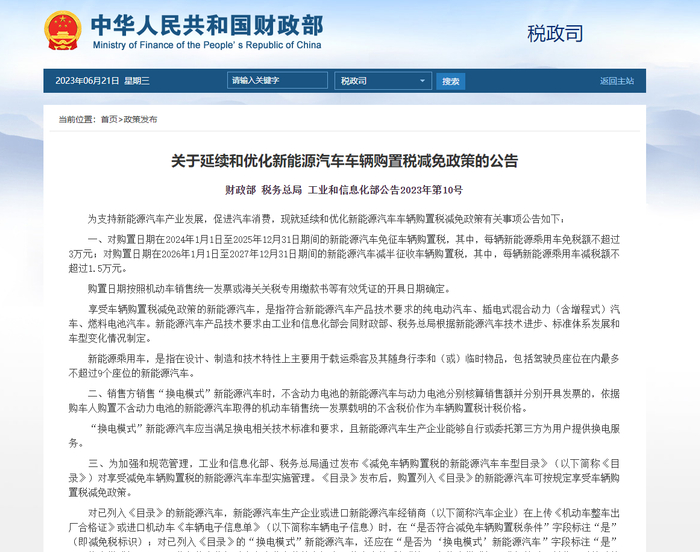 图片来源：财政部税政司官方网站