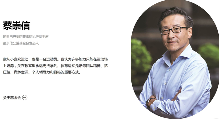 图源：蔡崇信公益基金会