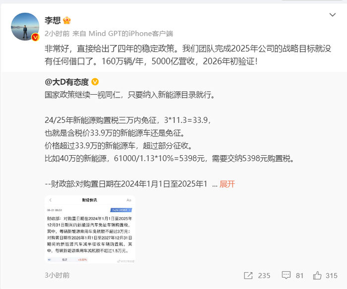 图片来源：新浪微博（@李想）
