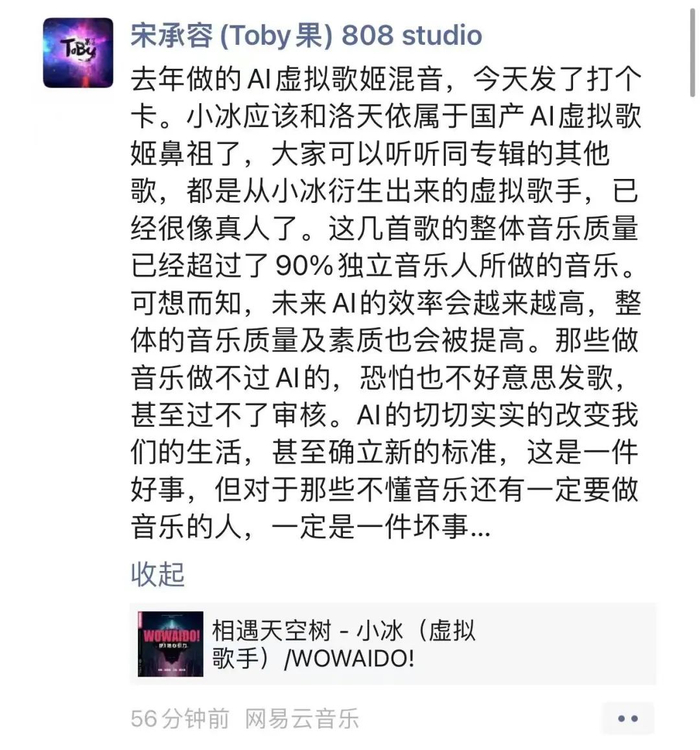 音乐制作人宋承容的朋友圈