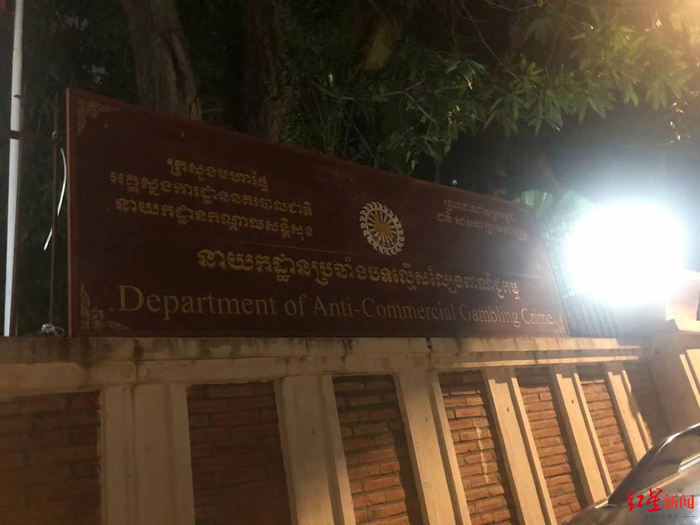 ▲金边警察局。 受访者供图