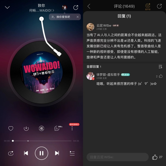 AI歌手在评论区与网友展开“一对一”互动 图源：小冰
